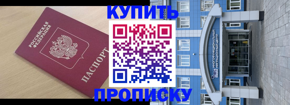 временная регистрация для всех в Омске