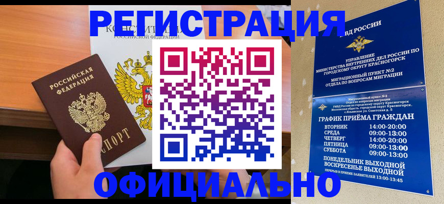 временная регистрация для всех в Омске