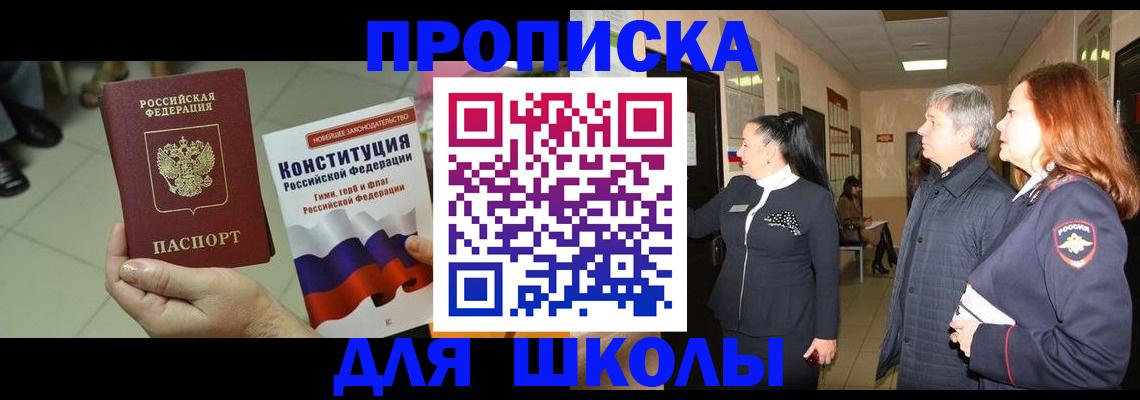 прописка законно в Омске