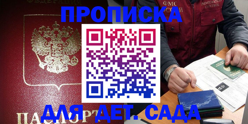временная регистрация в Омске