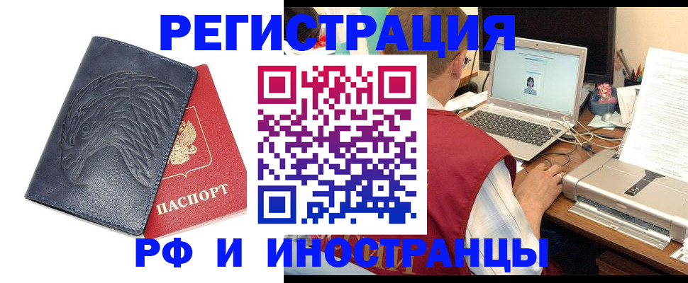 прописка для школы в Омске