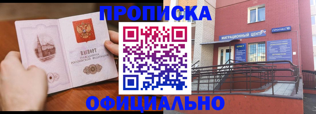 временная регистрация в Омске